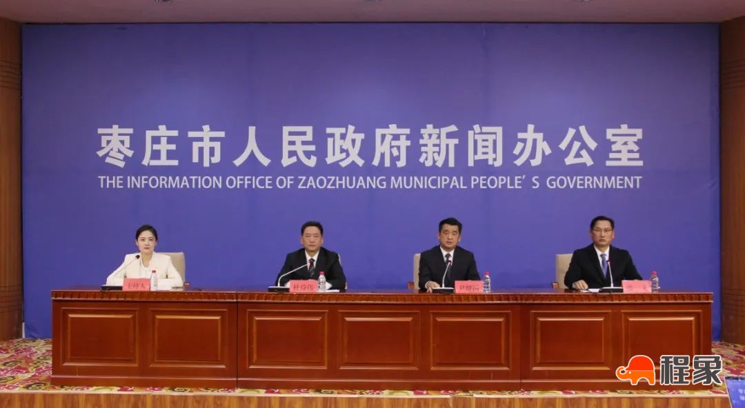 山东省枣庄市推进住建领域绿色低碳高质量发展新闻发布会(图1) 山东省枣庄市推进住建领域绿色低碳高质量发展新闻发布会(图1)